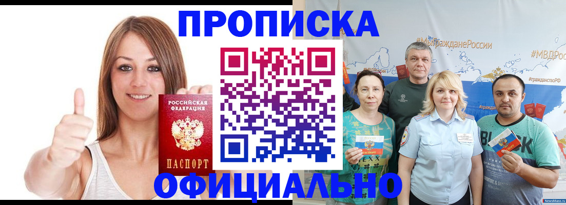 прописка штамп в Усинске